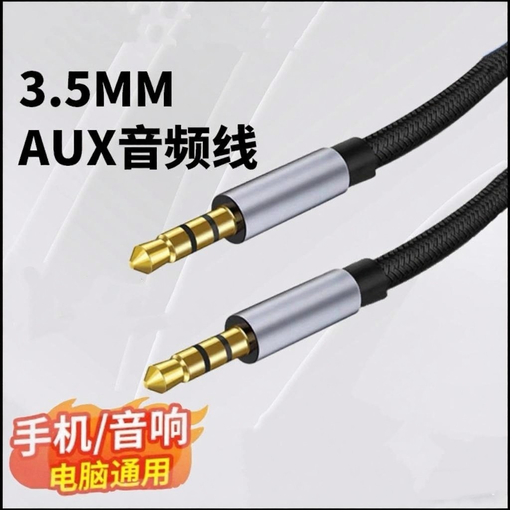 aux音频连接线车载用音响音箱3.5mm双头插手机台式电脑公对公转接头头戴式耳机线转换器加长专用播放器数据线