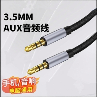 aux音频连接线车载用音响音箱3.5mm双头插手机台式电脑公对公转接头头戴式耳机线转换器加长专用播放器数据线