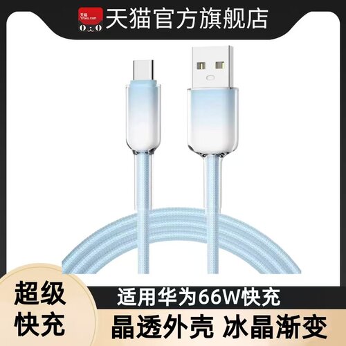 适用于华为66W手机Mate60/Mate50/50Pro+/50ProRS保时捷Mate40 Pro/40 Pro+/RS/Mate40 EPro数据线超级快充