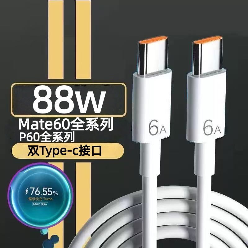 适用华为快充数据线typec口