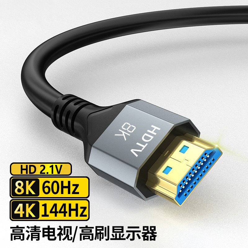 HDMI2.1高清线8k笔记本电脑显示器视频连接线电视机顶盒投影仪屏