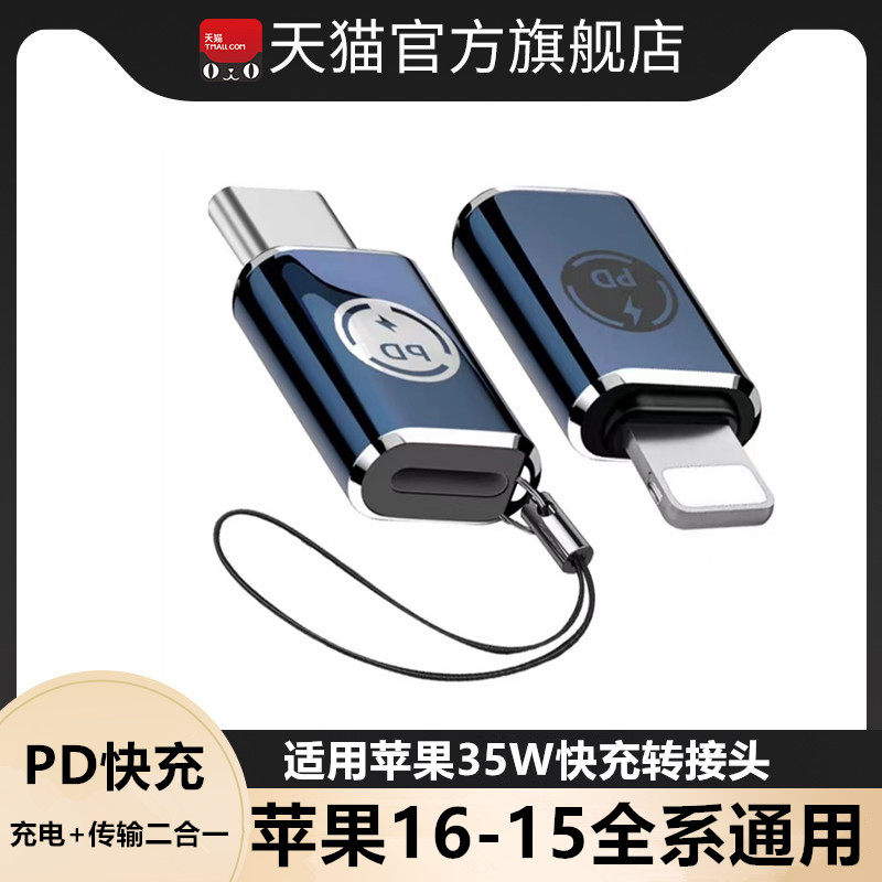 Lightning转Type-C转接头适用苹果iPhone16pro max手机15plus充电转换器平板iPad通用快充tpc数据线20W插头PD