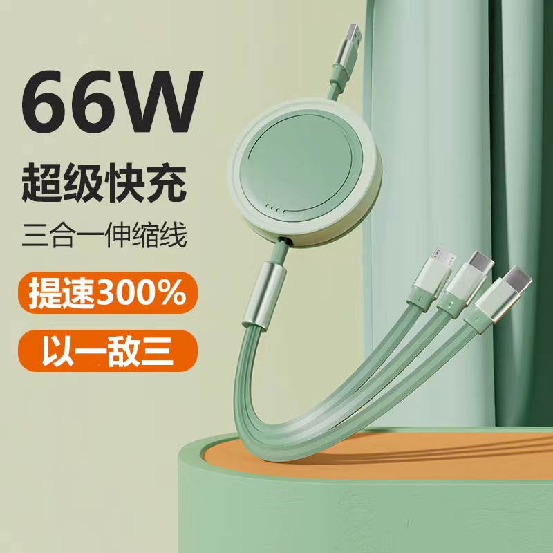 香晶琳三合一伸缩快充一拖三