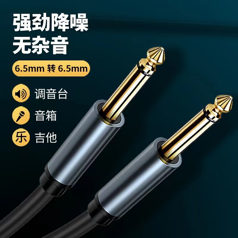6.5mm音频线公对公音响调音台功放麦克风话筒6.35吉他连接线