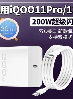 适用IQOO11S充电器200W超级闪充vivoiqoo11pro手机充电头IQOO10Pro快充头VIVO双Type-c10A数据线200W充电套装