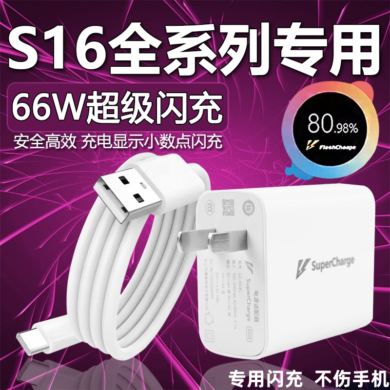 适用VIVOS16充电器66W超级闪充vivos16pro手机充电头s16e闪充头专用6A数据线vivos16快充套装66瓦2米加长线