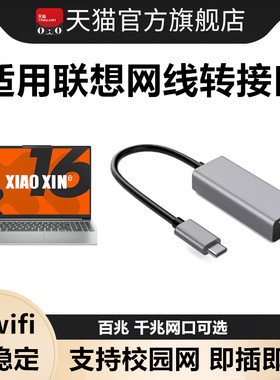 适用联想小新笔记本air15/pro16/14电脑USB网线转接口rj45连接头千兆网络typec网口转换器网络宽带网卡拓展坞