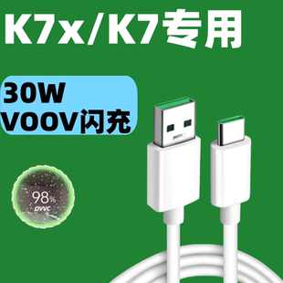 适用OPPOK7x数据线30W瓦闪充OPPOK7手机充电线oppo5A闪充线oppok7x快充线VOOV2.0闪充OPPO欧帕K7数据线2米线
