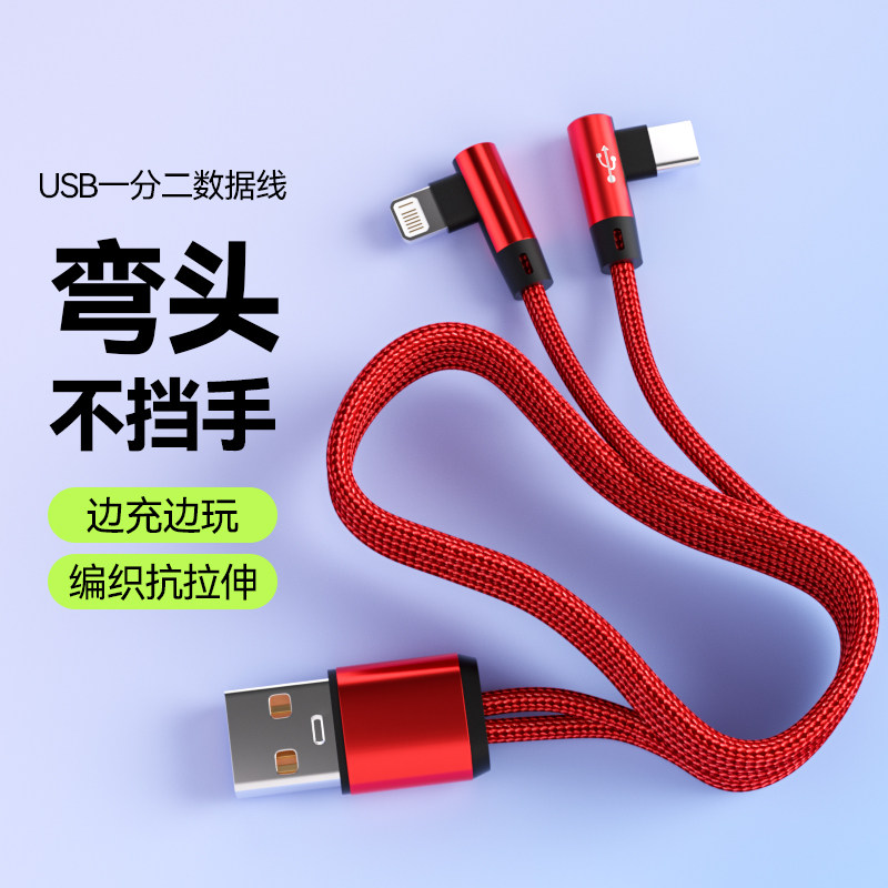 USB一拖二弯头数据线快充适用苹果17/15/16华为荣耀小米通用车载充电线typeC充电宝车载双头多功能二合一图片