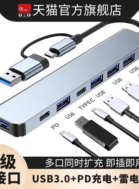 usb扩展器插头3.0转换头拓展坞笔记本台式电脑多接口集分线器typec拓展坞外接U盘usp延长线hub加长线u带网口