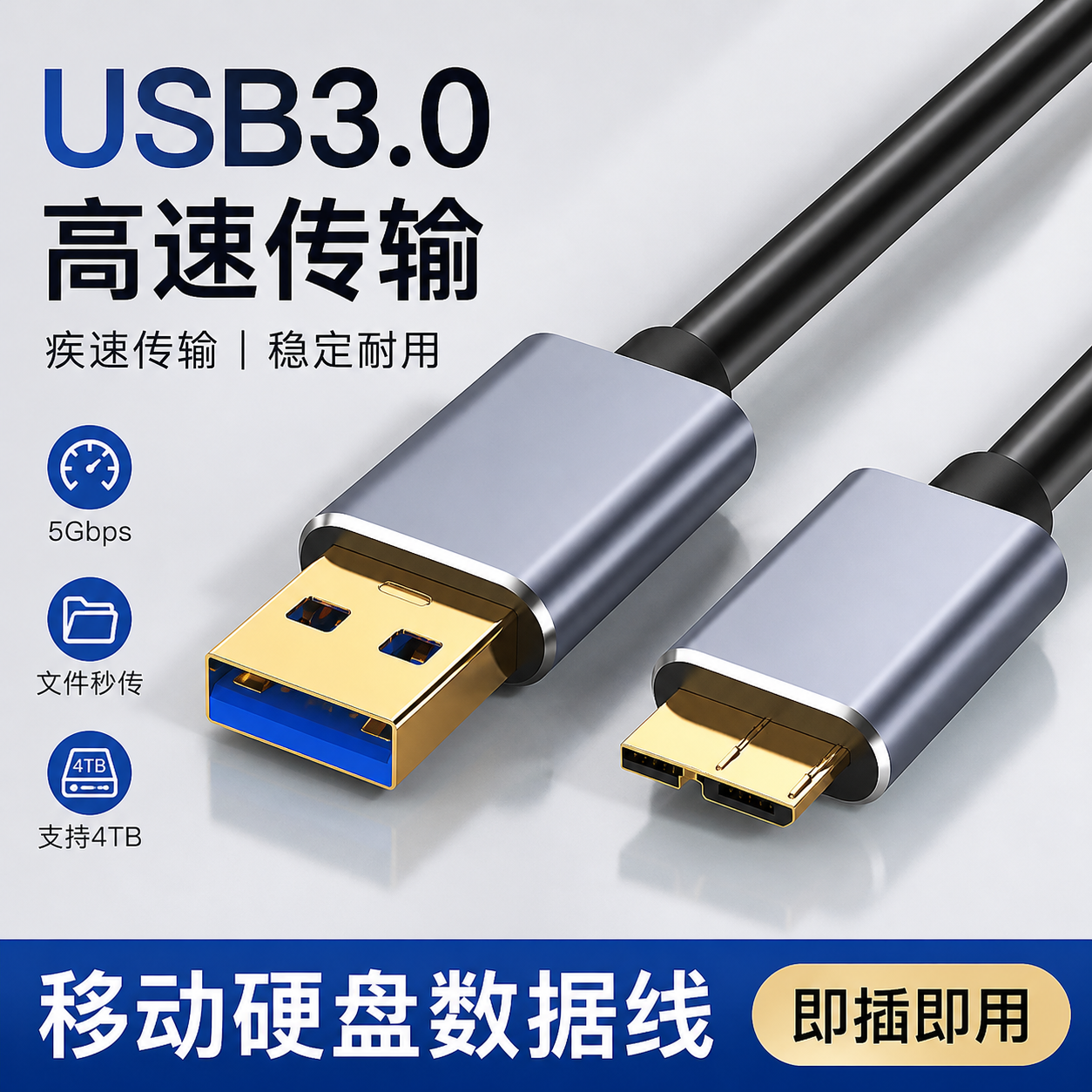移动硬盘数据线USB3.0东芝希捷seagate西部数据wd三星note3/S5通用充电线加长延长线连接台式电脑笔记本