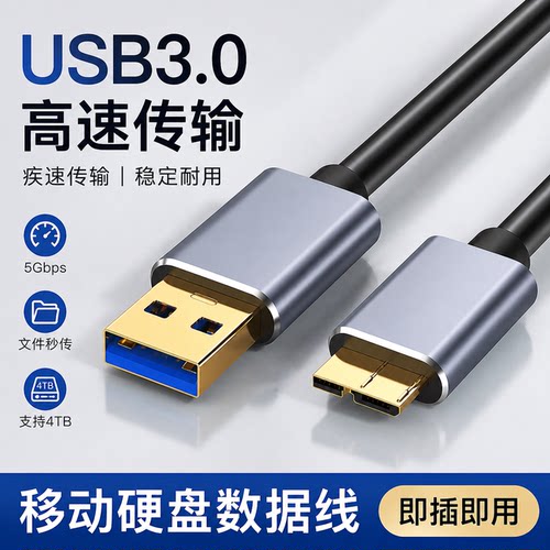 移动硬盘数据线USB3.0东芝希捷seagate西部数据wd三星note3/S5通用充电线加长延长线连接台式电脑笔记本