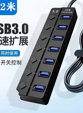 香晶琳USB扩展器高速传输