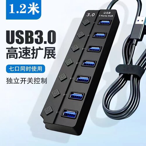香晶琳USB扩展器高速传输