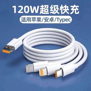 充電線三合一數(shù)據(jù)線充電器快充一拖三120W車載多頭適用蘋果安卓華為mate70手機66W三頭多功能充電寶線typec