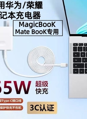 适用华为MateBook14充电器65W超级快充matebookXs/E/13/15/16/XPro笔记本荣耀Magicbook电脑闪充头90W快充2米