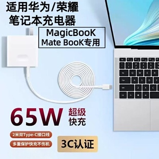 适用华为MateBook14充电器65W超级快充matebookXs/E/13/15/16/XPro笔记本荣耀Magicbook电脑闪充头90W快充2米