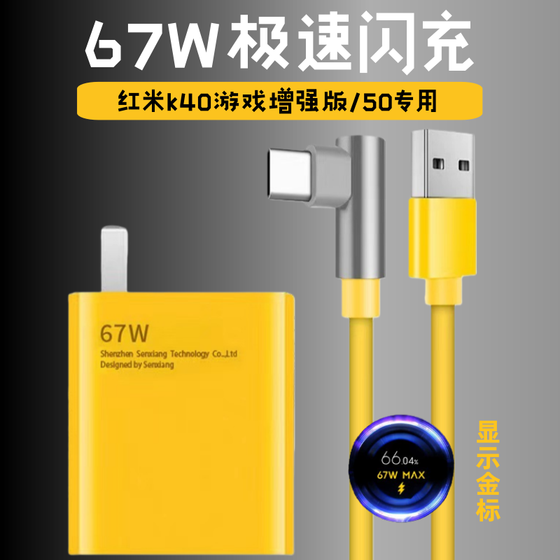 适用红米K40游戏增强版充电器头67W瓦极速闪充红米K50 Note10pro手机充电头小米Redmik40增强版K50数据线加长