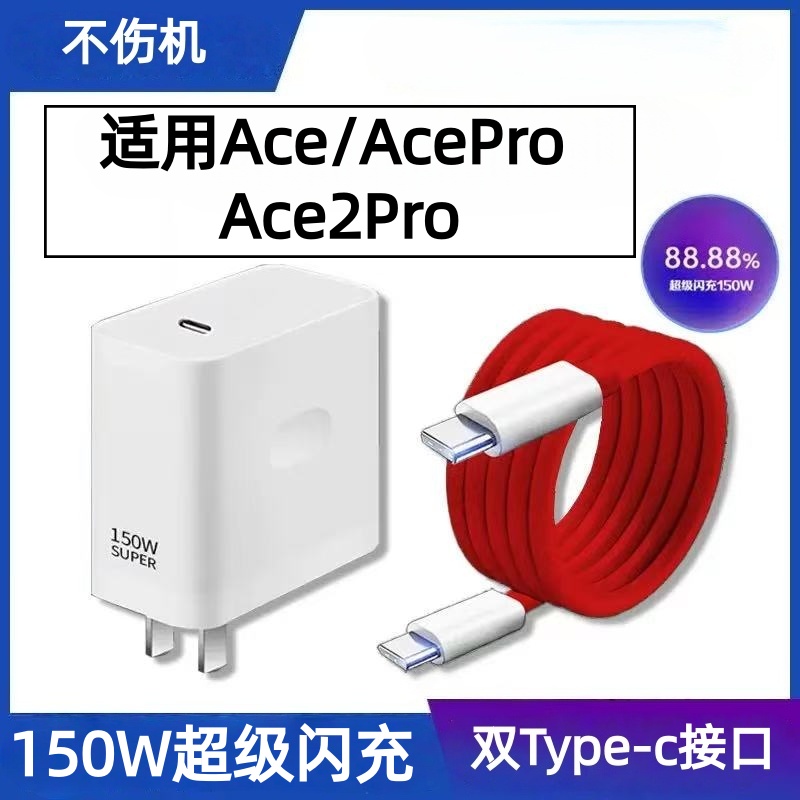 适用一加Ace充电器150W超级闪充一加acepro充电头一加Ace2Pro闪充头12A数据线1+150瓦快充套装双type-c加长线