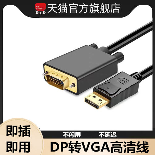 香晶琳DP转VGA高清视频线
