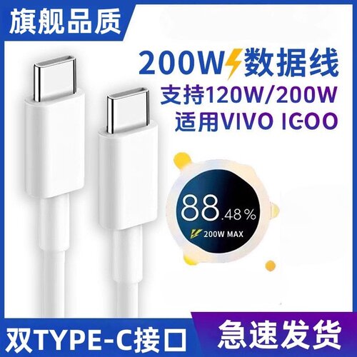 适用vivoiqoo11s数据线200W闪充iqoo10 11 12Pro闪充线VIVOX90 s pro+快充线x100/pro充电线noe7/8双type-c线