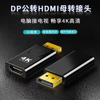 香晶琳DP转HDMI高清输出