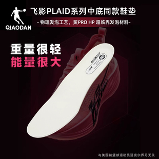 乔丹飞影运动鞋 垫男PLAID2大牦牛ProHP材质耐磨防滑马拉松跑步男