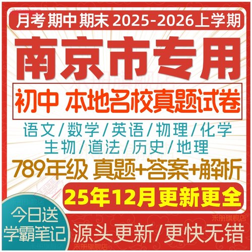 2025年南京新版初中真题试卷试题