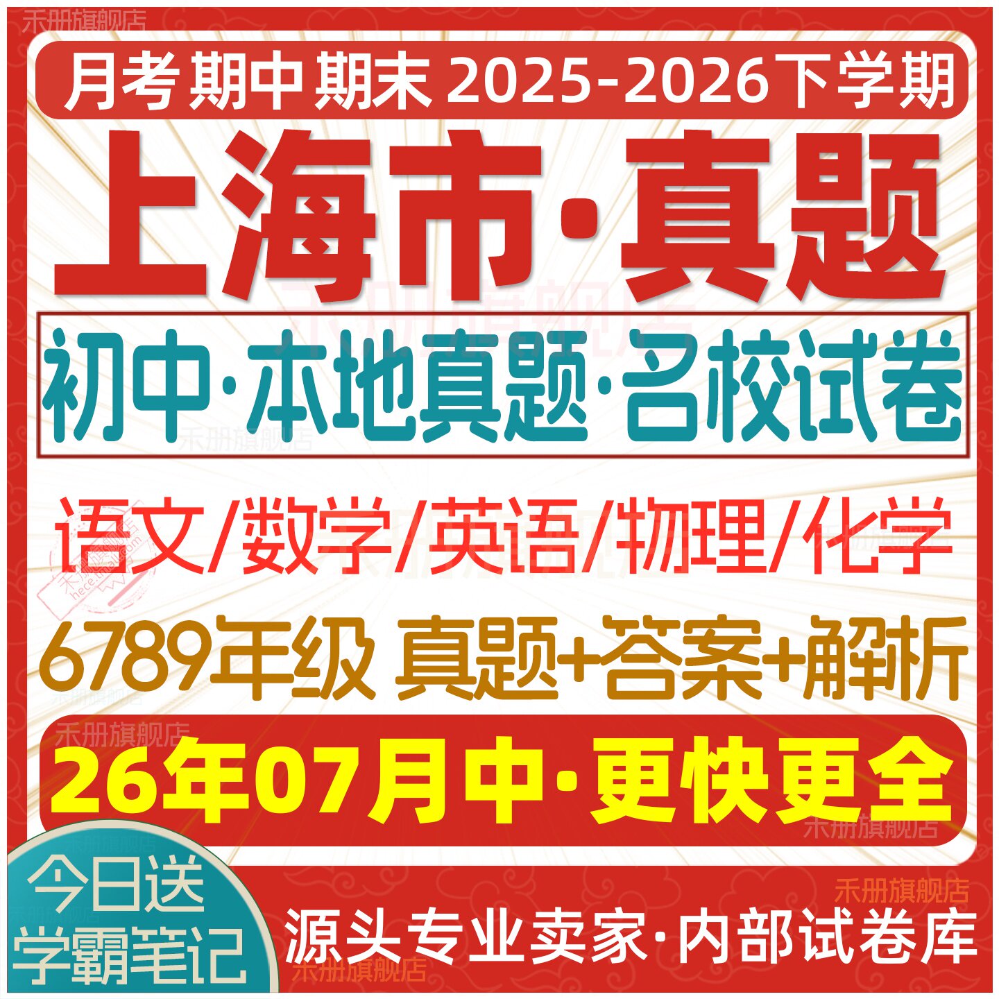 2026上海市初中名校真题试卷考卷