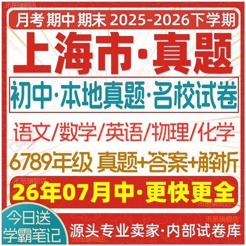 2026上海市初中名校真题试卷考卷