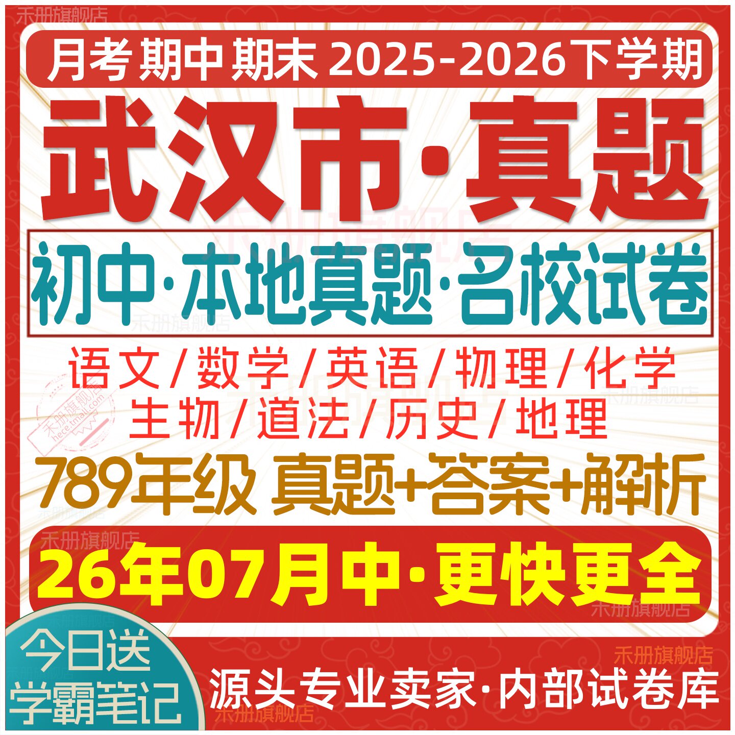 2026新版湖北武汉市初中七八九年级上册下册月考期中期末真题试卷初一初二初三数学语文英语物理化学生物地理历史道法练习题电子版