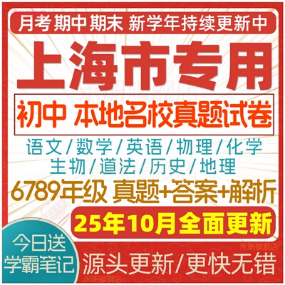 2025上海市初中名校真题试卷考卷