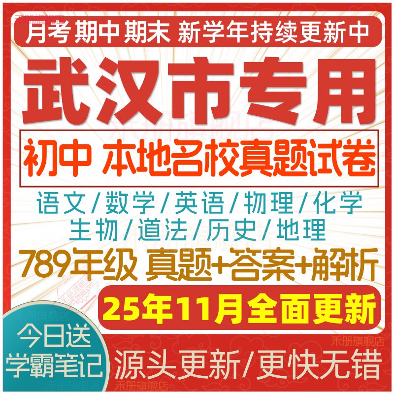 2025新版湖北武汉市初中七八九年级上册下册月考期中期末真题试卷初一初二初三数学语文英语物理化学生物地理历史道法练习题电