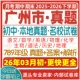 2026新版 广东广州初中七八九年级上册下册月考期中期末真题试卷初一初二初三数学语文英语物理化学生物地理历史道法试题练习电子版