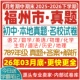 2026新版 福州市初中七八九年级上册下册月考期中期末真题试卷初一初二初三数学语文英语物理化学生物地理历史道法试题练习电子版