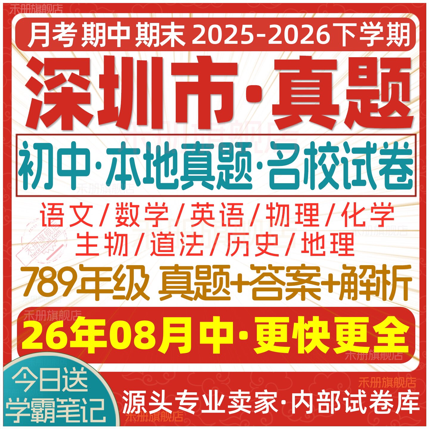 2026深圳初中期中期末试卷电子版