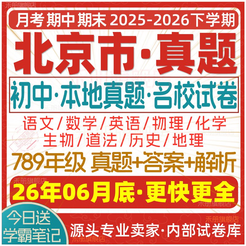 2026新版北京市初中七八九年级上册下册月考期中期末名校真题试卷初一二初三数学语文英语物理化学生物地理历史道法练习试题电子版 - 实物图