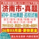 2026新版 山东省济南市初中七八九年级上册下册月考期中期末真题试卷初一初二初三数学语文英语物理化学生物地理历史道法试题电子版