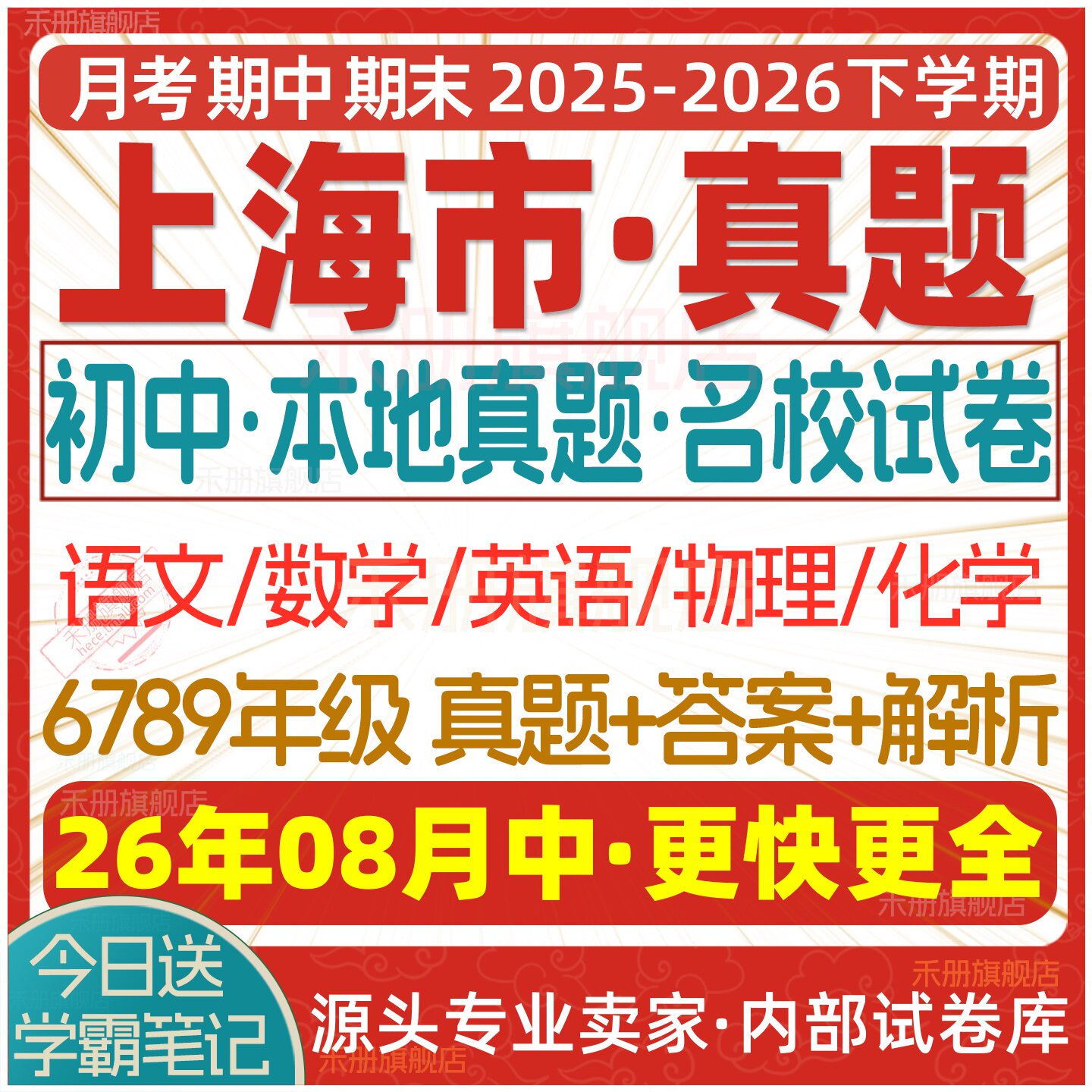 2026上海市初中名校真题试卷考卷