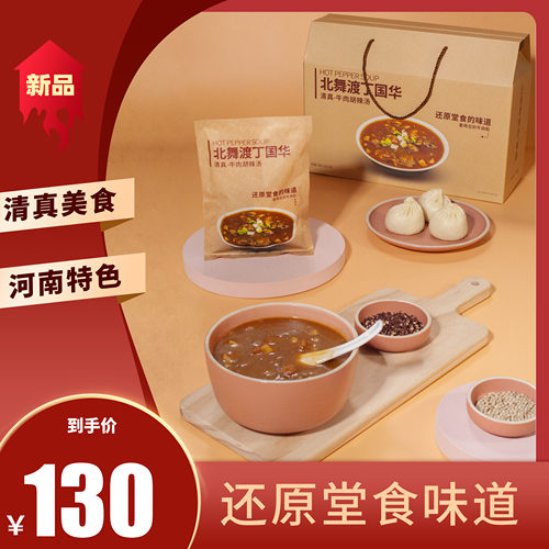 丁国华河南胡辣汤清真