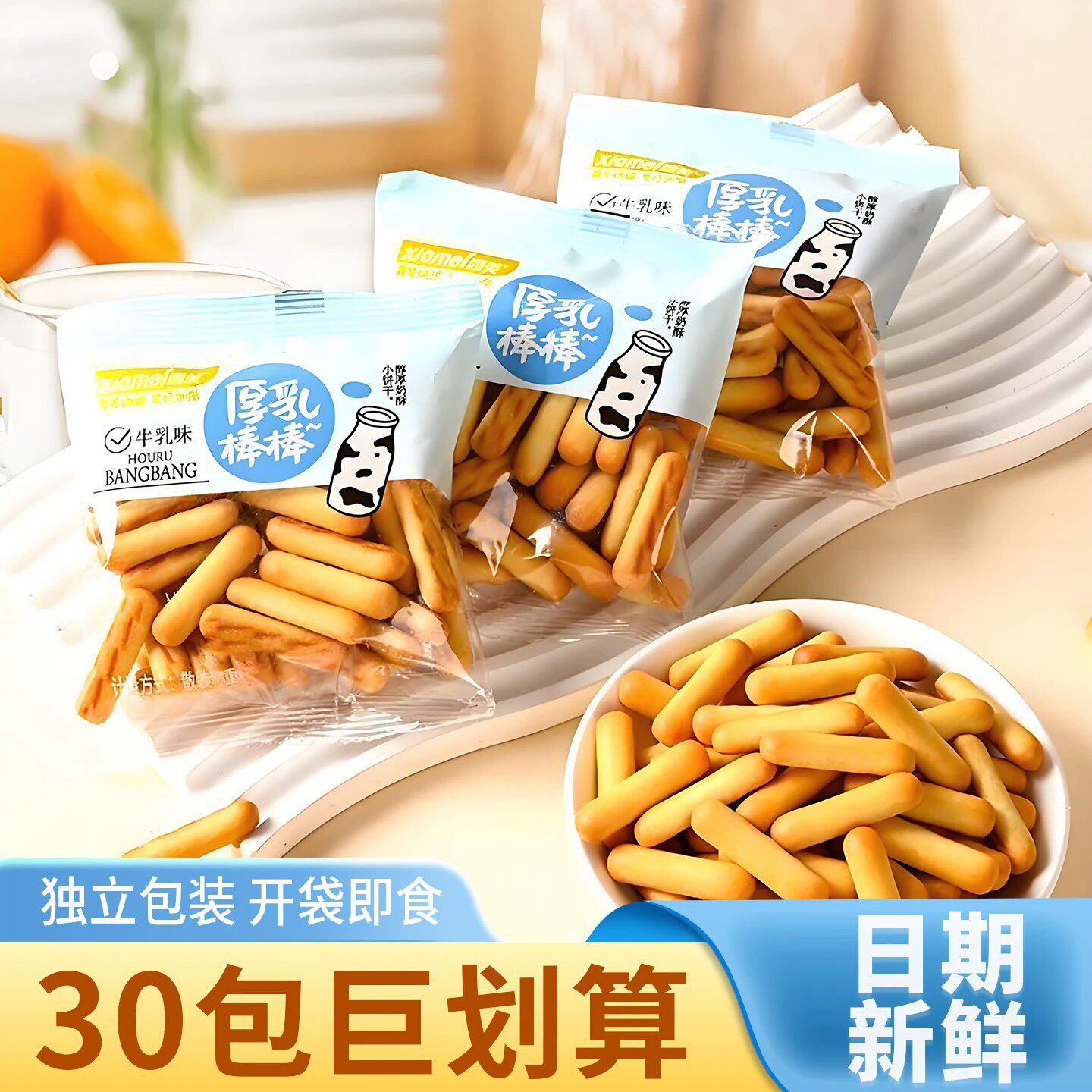 霞美厚乳棒棒饼干拇指手指饼干牛乳味独立包装儿童小饼干营养早餐