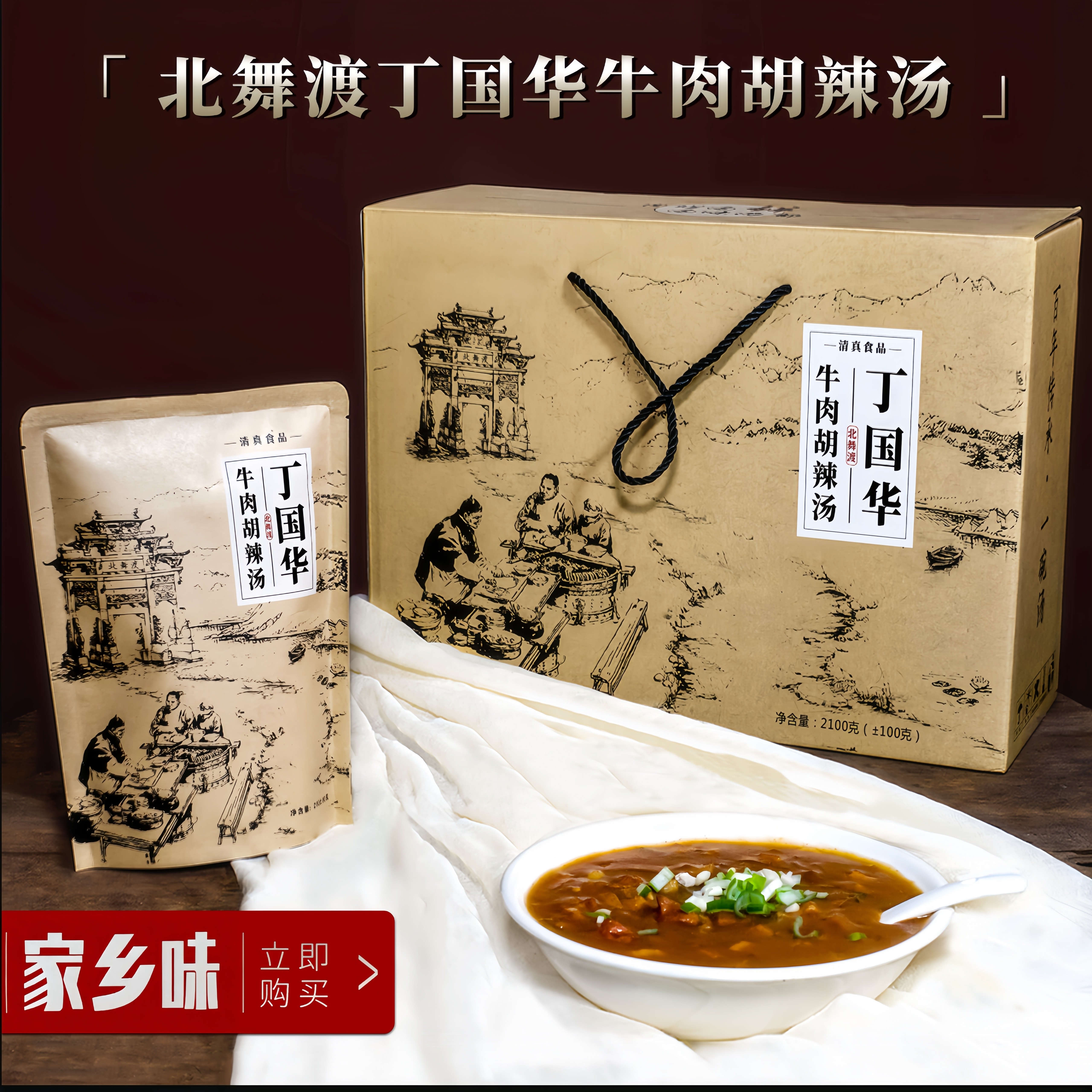 丁国华胡辣汤北舞渡河南特产正宗牛肉羊肉袋装逍遥镇糊辣汤料速食