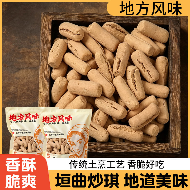 山西特产长条炒棋黄土炒指晋南土炒馍面豆土馍粗粮无油磨牙棒