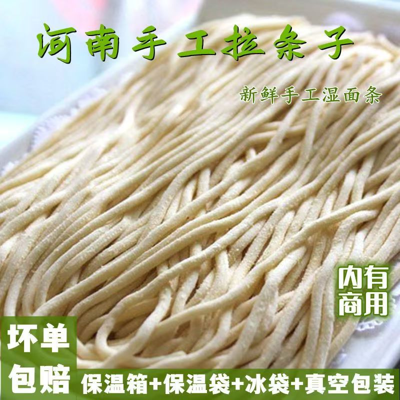 正宗河南新鲜手工拉条子现做现发