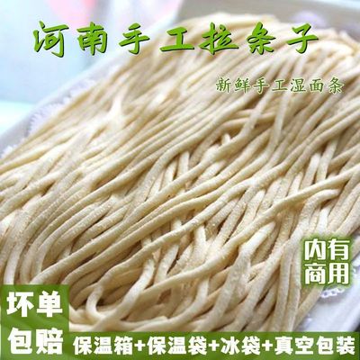 正宗河南新鲜手工拉条子现做现发