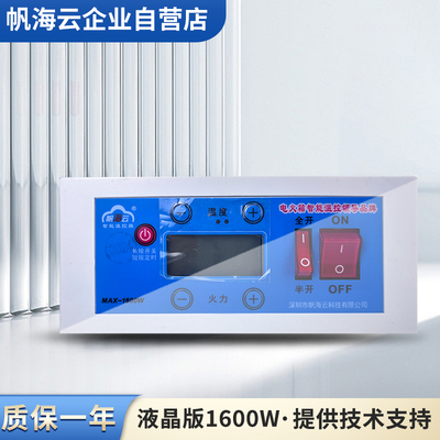 新款1600W智能电火箱温控器