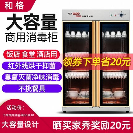 消毒柜商用双开门立式大容量不锈钢酒店厨房餐饮饭店消毒碗柜家用