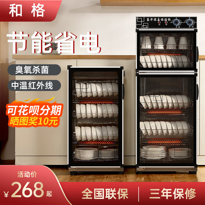 和格消毒柜商用大容量不锈钢双门保洁柜饭店厨房家用立式餐具碗柜