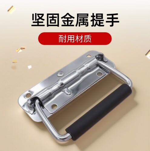 加厚不锈钢折叠拉手工具箱提手