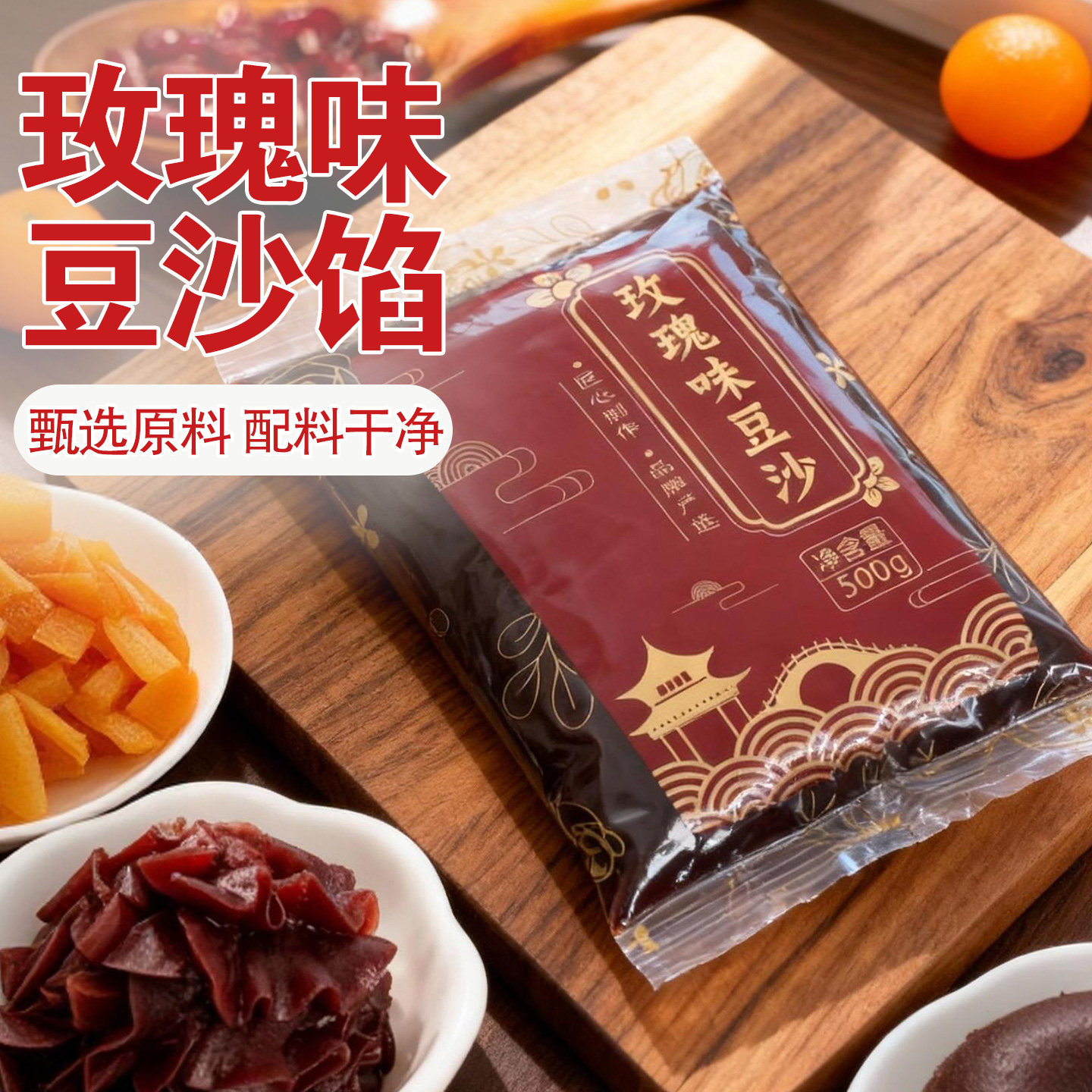 盛悦奇乐美豆沙包豆沙馅500g月饼糕点元宵汤圆馅料面包烘焙原料